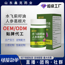 水飞蓟籽油人参葛根片贴牌定制熬夜喝酒水飞蓟籽油枳椇子葛根片