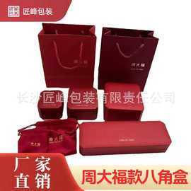 周大福同款八角首饰盒红色充皮纸珠宝礼品包装盒可改logo戒指盒