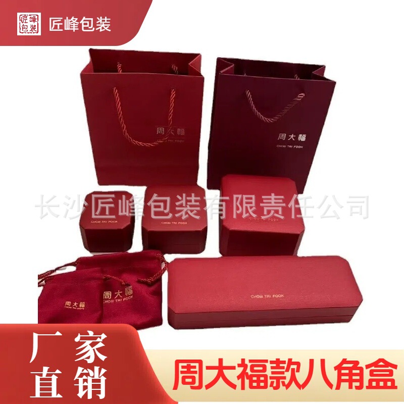 Chow Tai Fook Same Octagonal Jewelry Box Red Leather-filled Paper Jewelry Gift Packaging Box Can Change Logo Ring Box