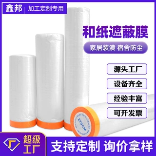 装潢保护膜家具装修防尘保护膜遮盖防尘塑料沙发盖布装修必备防渗