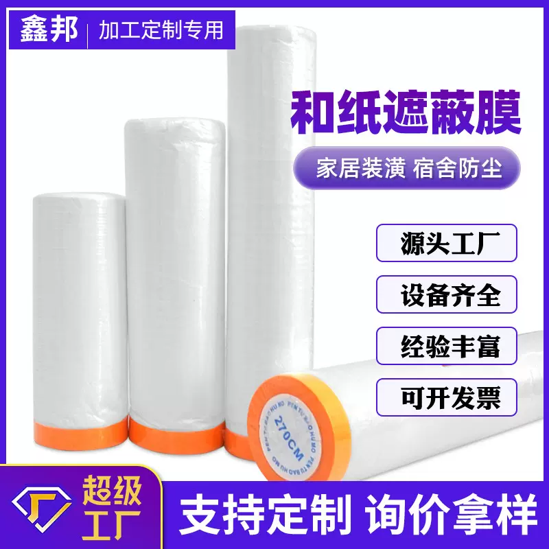 装潢保护膜家具装修防尘保护膜遮盖防尘塑料沙发盖布装修必备