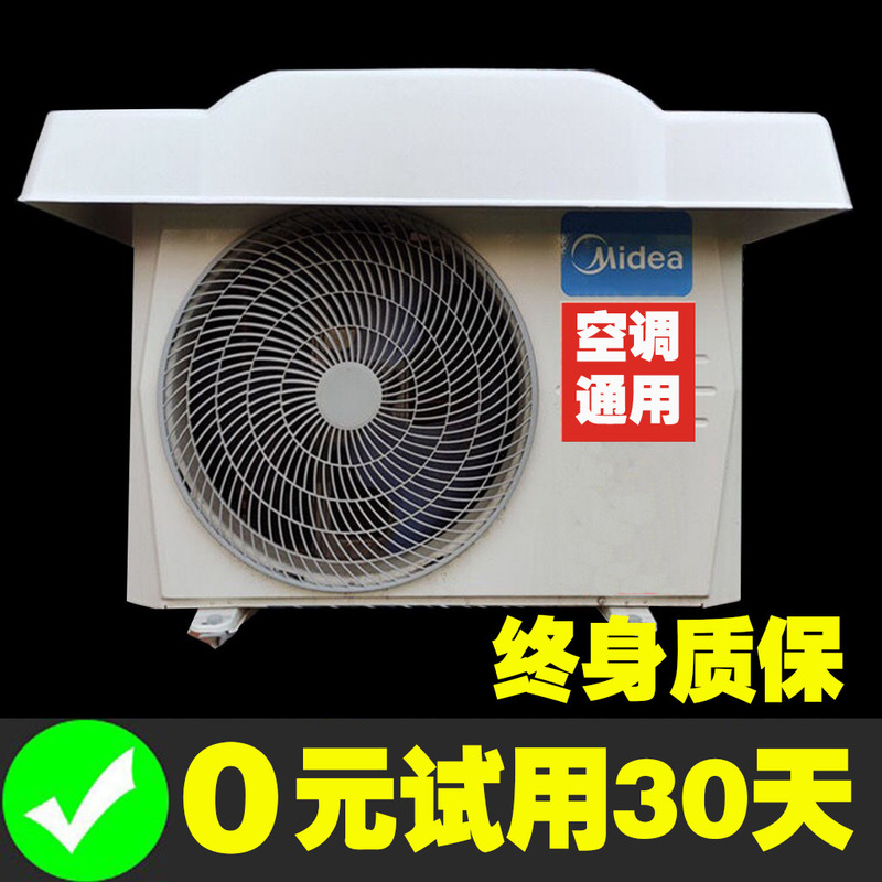 空调外机挡雨罩美的格力主机通用雨棚盖板防晒保护套机箱防尘挡板|undefined