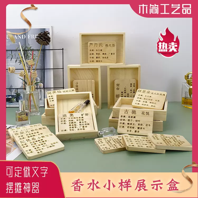 木盒定制香水展示盒小样香水摆摊雕刻木牌展览木盒定制香水木盒