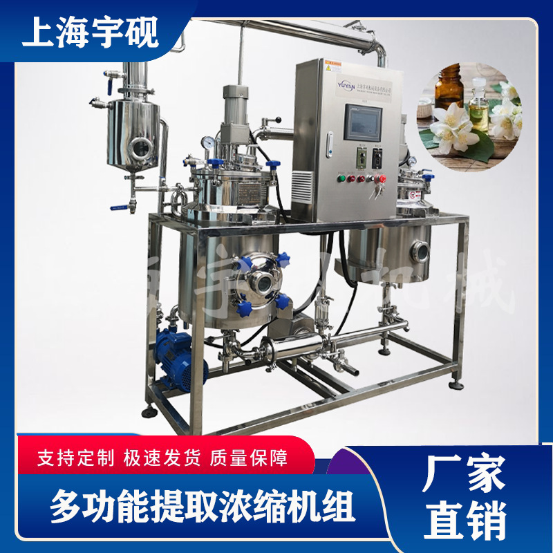 上海中药浓缩机真空水醇油植物油精油提取机药厂热回流提取浓缩机