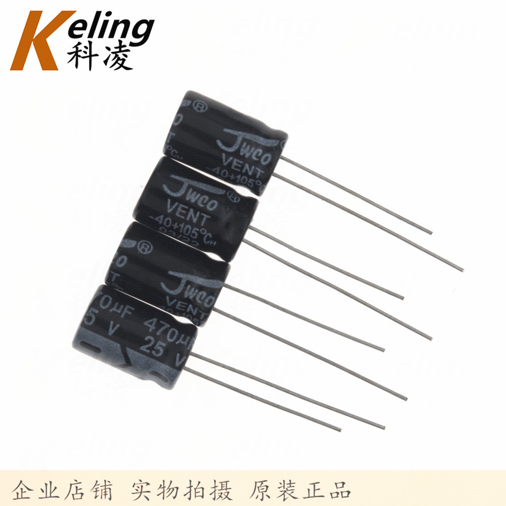 JWCO电解电容 铝电解电容 25V470UF 470UF25V 8*12 1包500个