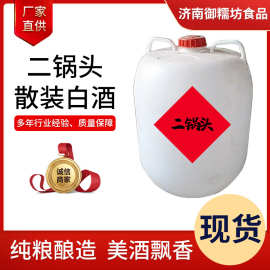 二锅头52度浓香型高度酒粮食酿造固态高粱白酒批发二锅头散装白酒