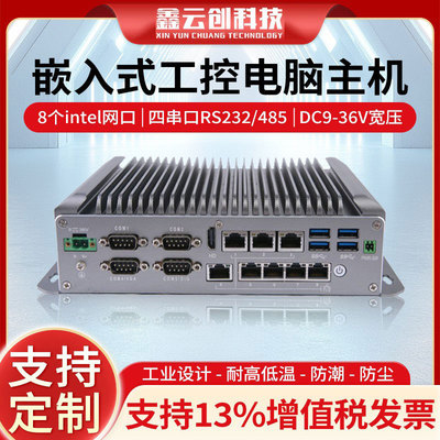 定制全铝迷你电脑防尘工业主机四串六网嵌入式无风扇工控电脑主机|ms