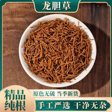 中药材 龙胆草500克 无杂质无硫苦胆草 龙胆 龙胆草茶 龙胆草根