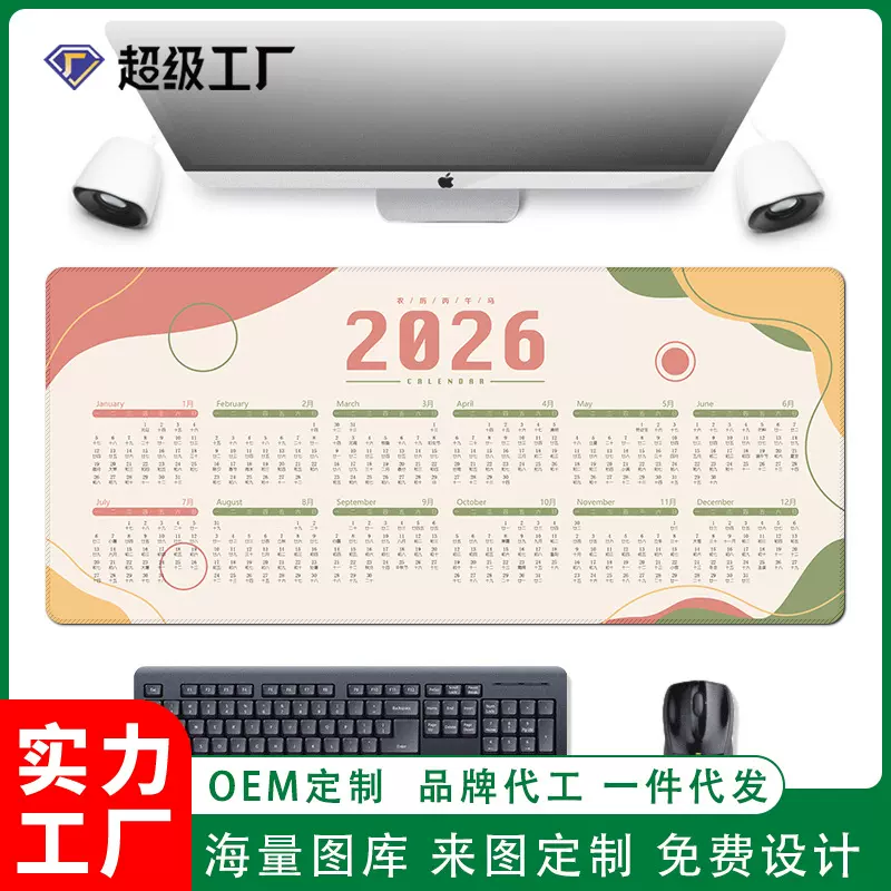 超大办公日历桌垫2026年完整日历鼠标垫电脑办公书桌垫代发