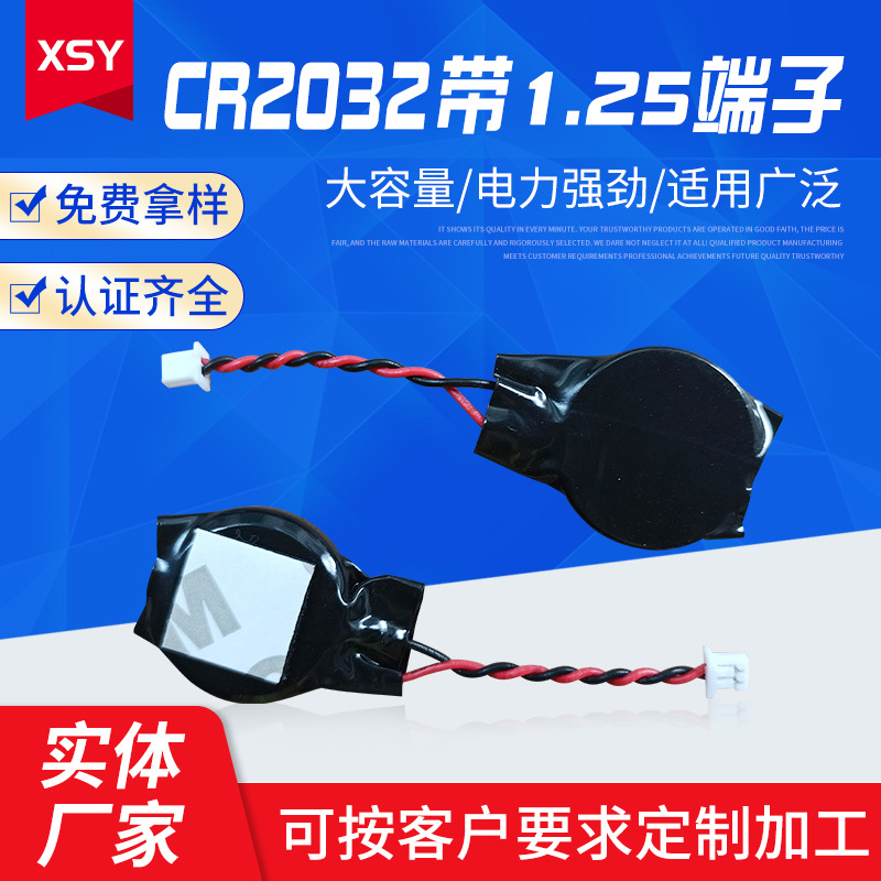 CR2032带线带端子电池 黑色焊线主板短线电池 可接摄像机电池批发
