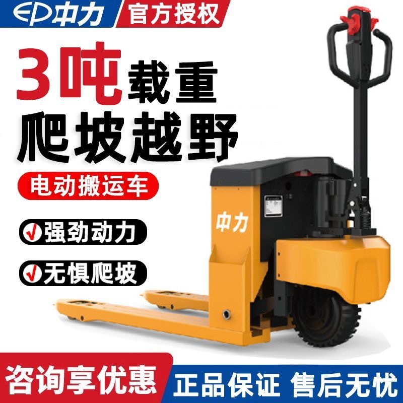中力电动叉车3吨越野电动搬运车液压升降地牛工地爬坡仓库托盘车