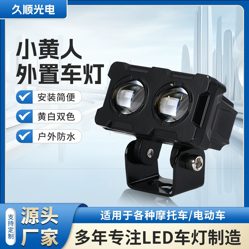 Мотоциклетные фары светодиодные фары два бусина белый желтый двухцветный прожекционный водонепроницаемый электрический мотоцикл фары модифицированный прожекционный свет