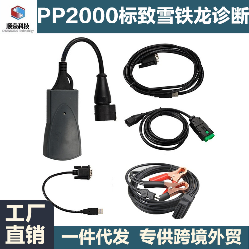 PP2000 LEXIA3 DIAGBOX Citroen/Peugeot V9.85 标志雪铁龙检测仪