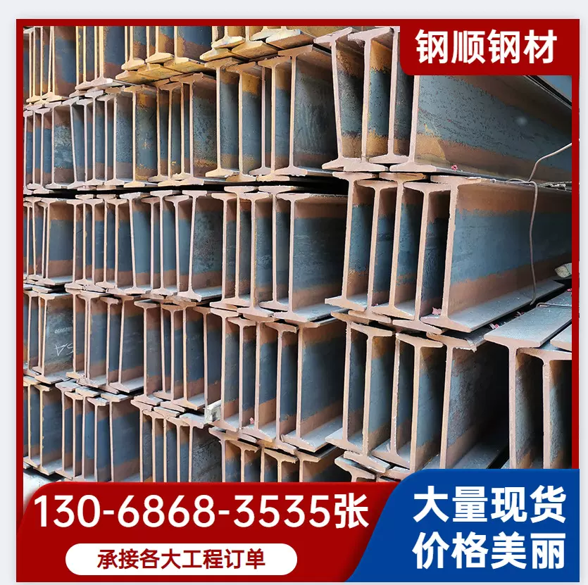 H型钢 广东佛山批发供应欧标热轧h型钢幕布墙工字钢高频焊接h型钢