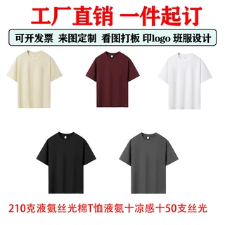 210克液氨丝光棉T恤运动凉感短袖50支高质量印图印logo可定制图案