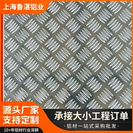 铝及铝合金材;花纹板