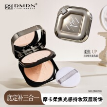 DMDN摩卡柔焦光感持妆双层粉饼干粉湿粉柔焦雾面妆感定妆补妆批发