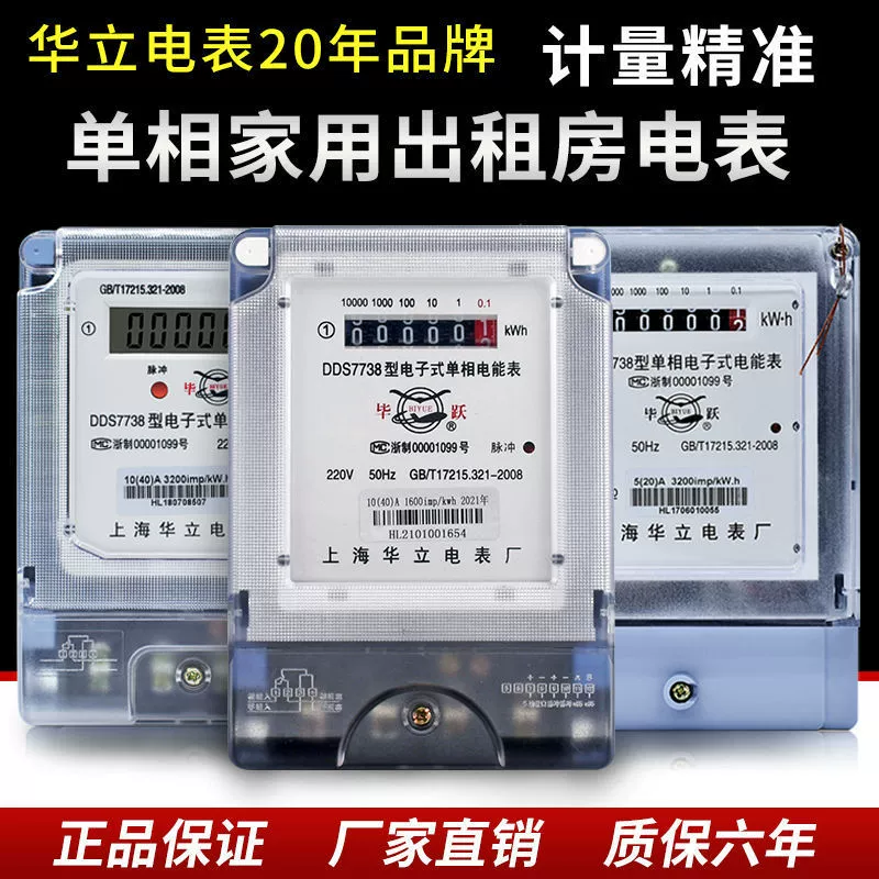 Шанхайский бытовой электрический счетчик Huali, однофазный цифровой счетчик энергии, ЖК-электрический высокоточный счетчик, пожарный счетчик, аренда дома, 220 В