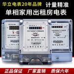 上海华立家用电表单相电子式电能表液晶电高精度表火表出租房220v