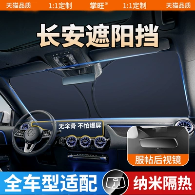 Suitable for changan automobile Car snow shield