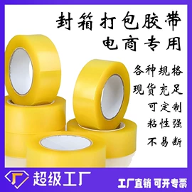工业产品胶带;办公用胶带;电工胶带