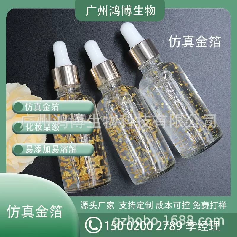鸿博自产仿真金箔银箔 化妆品级精华液用仿真金箔可溶解