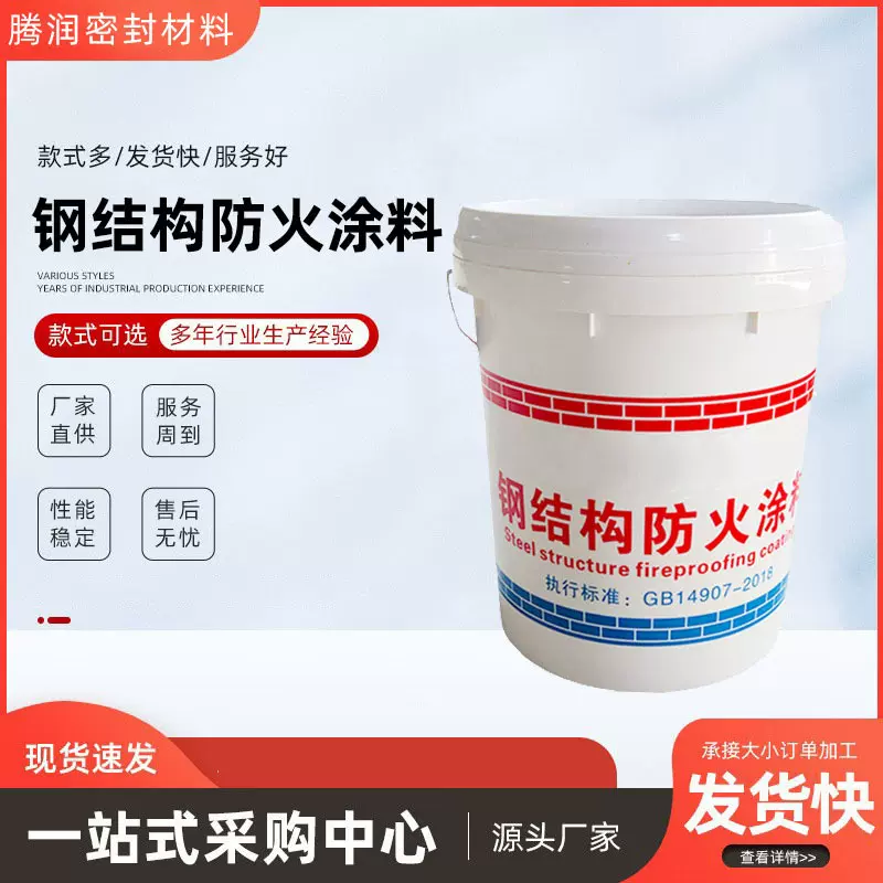 厂家生产 钢结构防火涂料施工 膨胀型防火涂料 现货 钢结构防火涂