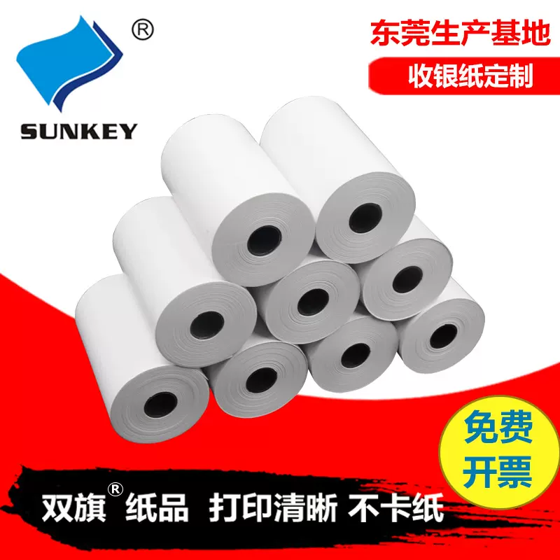 收银纸57x30mm热敏纸57×40高温超市餐饮购物外卖小票通用卷纸