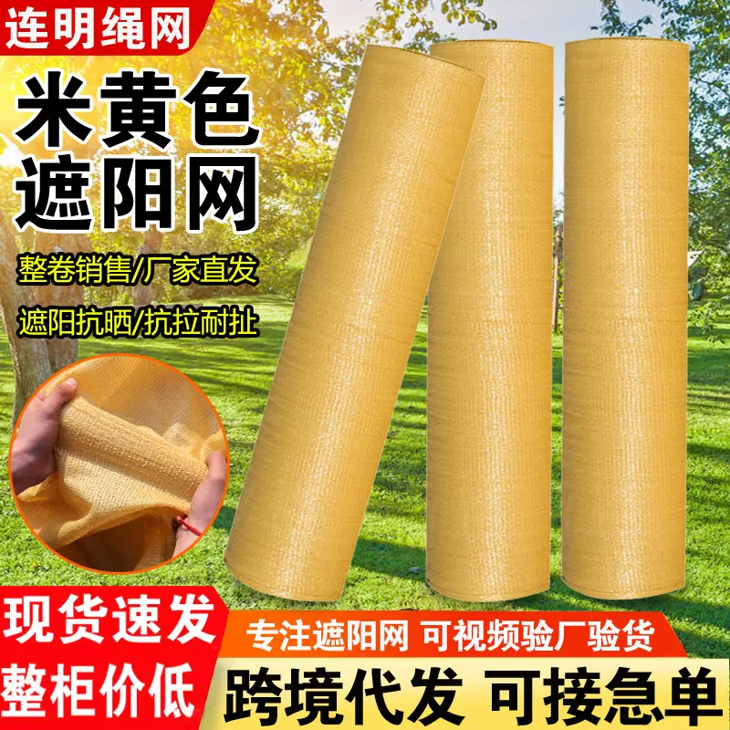 米黄色遮阳网 批发遮阴隔热农用大棚家用庭院阳台楼顶遮光网