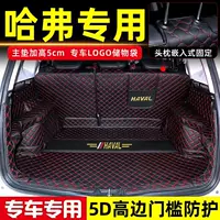 Подходит для Great Wall Haval F5 H6 M6 H2S H7 Harvard H4 Wei Pi VV6 VV7 5 окружает багажник коврик