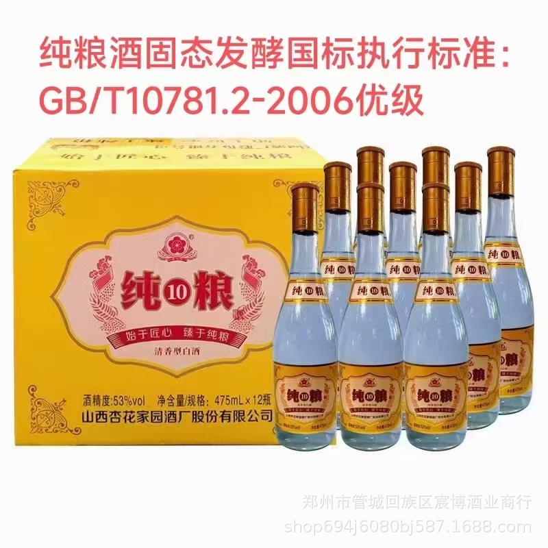 山西白酒 42/53度清香型白酒12瓶装475ml简装酒 整箱白酒批发