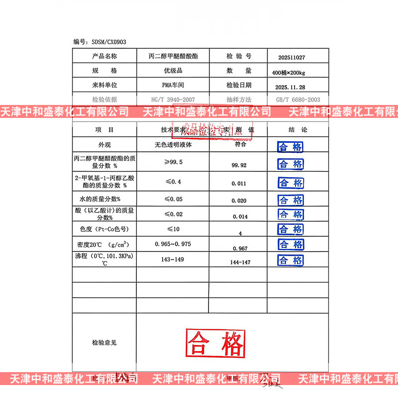 Растворитель PMA Zhonghe Shengtai 500г
