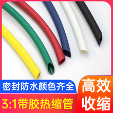 医疗器械元器件电线绝缘保护带胶双壁3:1热缩管护套套管耐高温