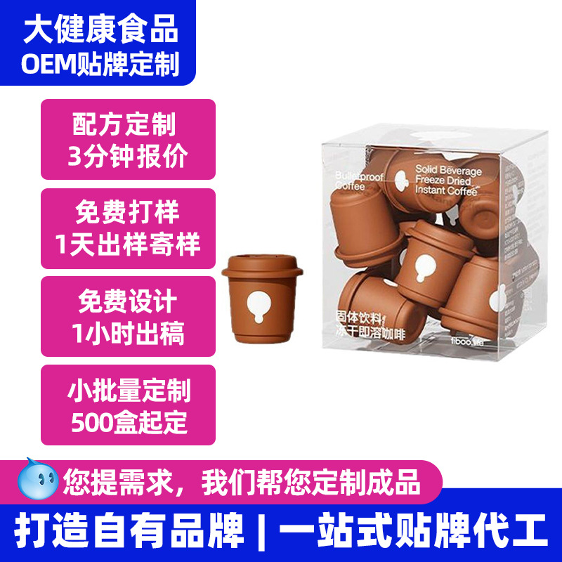 咖啡定制 oem贴牌云南小粒冻干速溶胶囊咖啡粉 浓缩咖啡液代工厂
