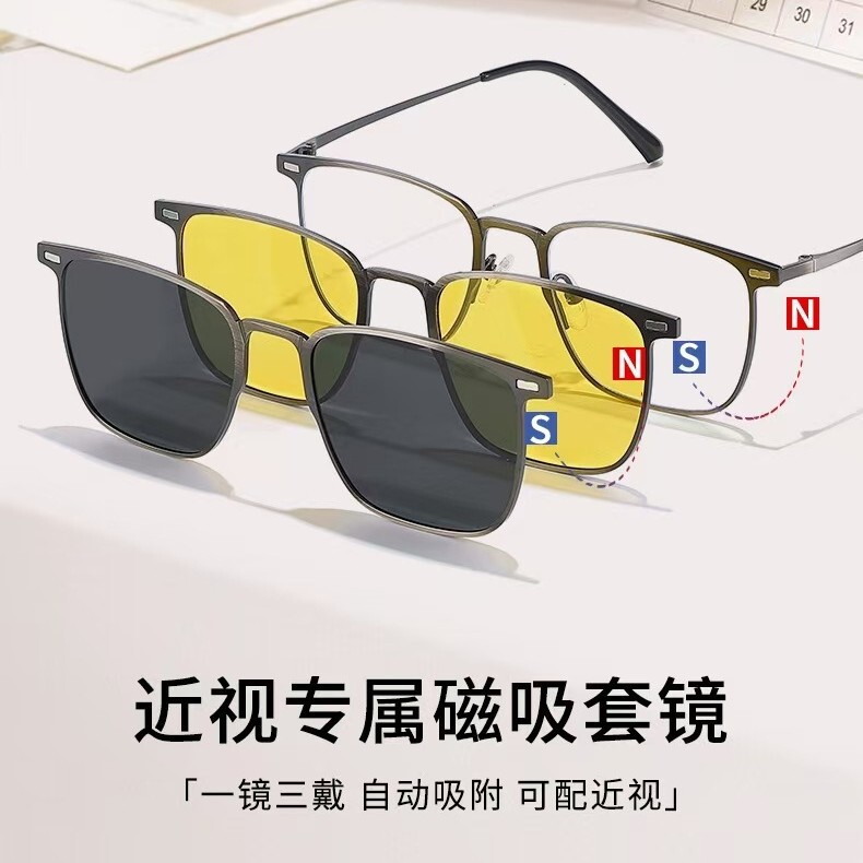 New Magnetic Glasses, Fashionable Anti-Blue Light Fishing Glasses, Night Vision Driving Sunglasses, Sunglasses, Three-In-One Glasses Frame