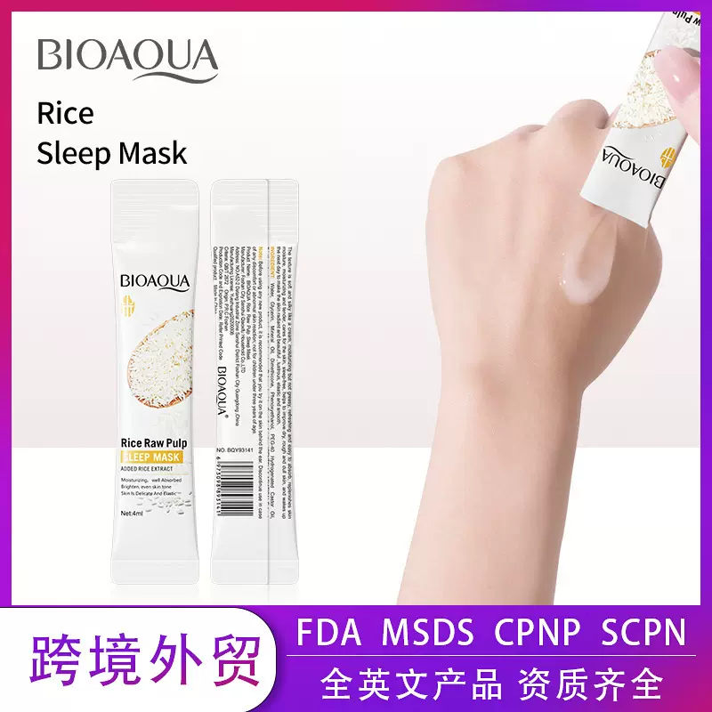 全英文睡眠面膜 BIOAOUA大米保湿免洗涂抹式面膜跨境外贸批发