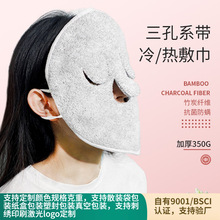 厂家批发竹炭纤维热敷冷敷加厚毛巾美容面膜巾脸部蒸汽美容面巾