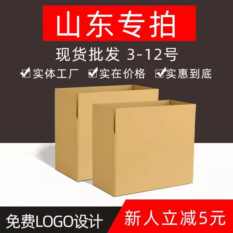 山东快递纸箱3-12号现货批发纸箱 物流包装邮政纸盒