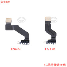 5G信号天线排线 适用苹果 12MINI/12/12PRO/MAX