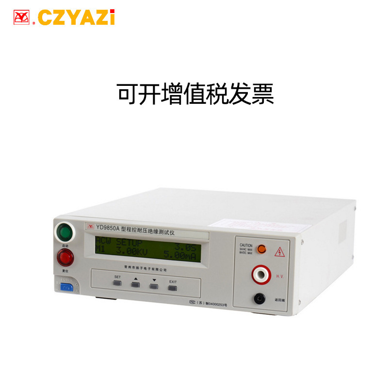 扬子YD9850A程控数显耐压绝缘仪 配PLC/RS232接口