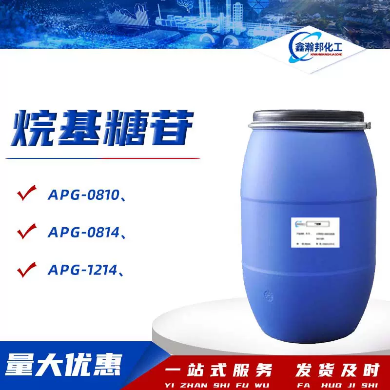 烷基糖苷apg0810表面活性剂渗透剂洗洁精洗衣液用乳化剂烷基糖苷