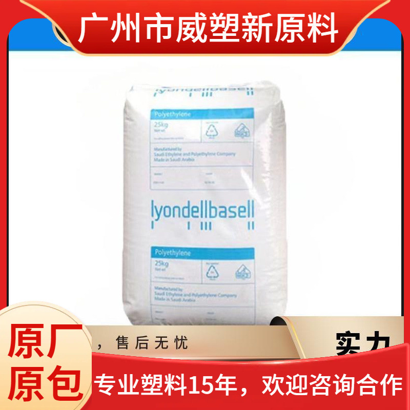 HDPE 利安德巴塞尔 M6580 高刚性 高强度 高抗冲 聚乙烯原料