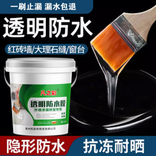 Transparent Waterproof Glue Exterior Wall Waterproof Coating Paint Toilet Shower Room Roof Leakage Cracking Universal Glue
