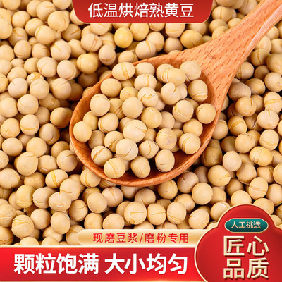 Manufactor wholesale Hypothermia baking Grain Coarse Cereals Baking Cooked soybean Grain Mill Soybean Milk raw material OEM OEM