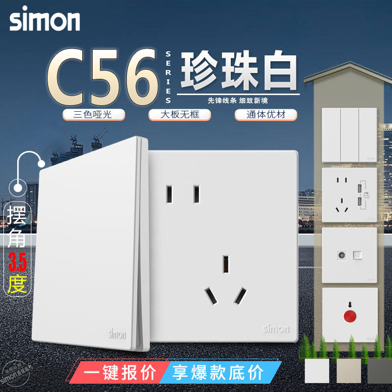 Simon Switch Socket C56 Elegant White Five-Hole Single Switch Dual Control USB Socket Tv Computer 86 Type Concealed Panel Simon Switch Socket C56 Elegant White Five-Hole Single Switch Dual Control USB Socket Tv Computer 86 Type Concealed Panel