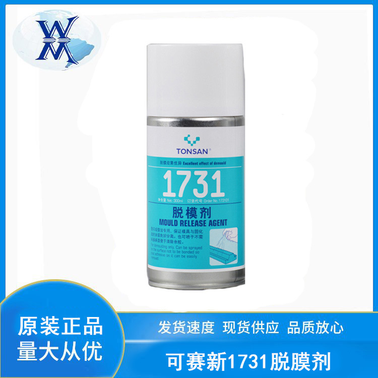 可赛新1731脱模剂 天山清除胶层与基体分离减摩涂层复印成型脱模