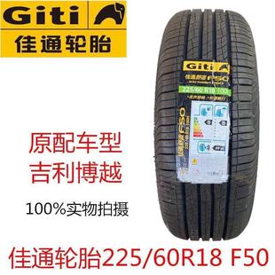 Giti Brand New Genuine 2256018F50 Suv520 Original Matching Boyue Cosmo Chery Tiggo Cheetah
