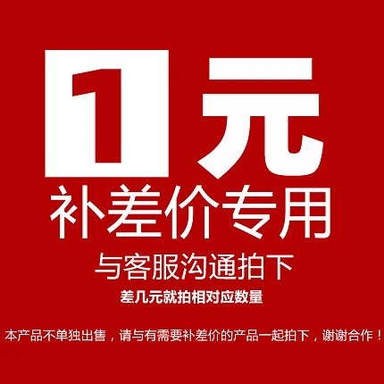 样品邮费差价快递服务补充链接 万能链接专拍