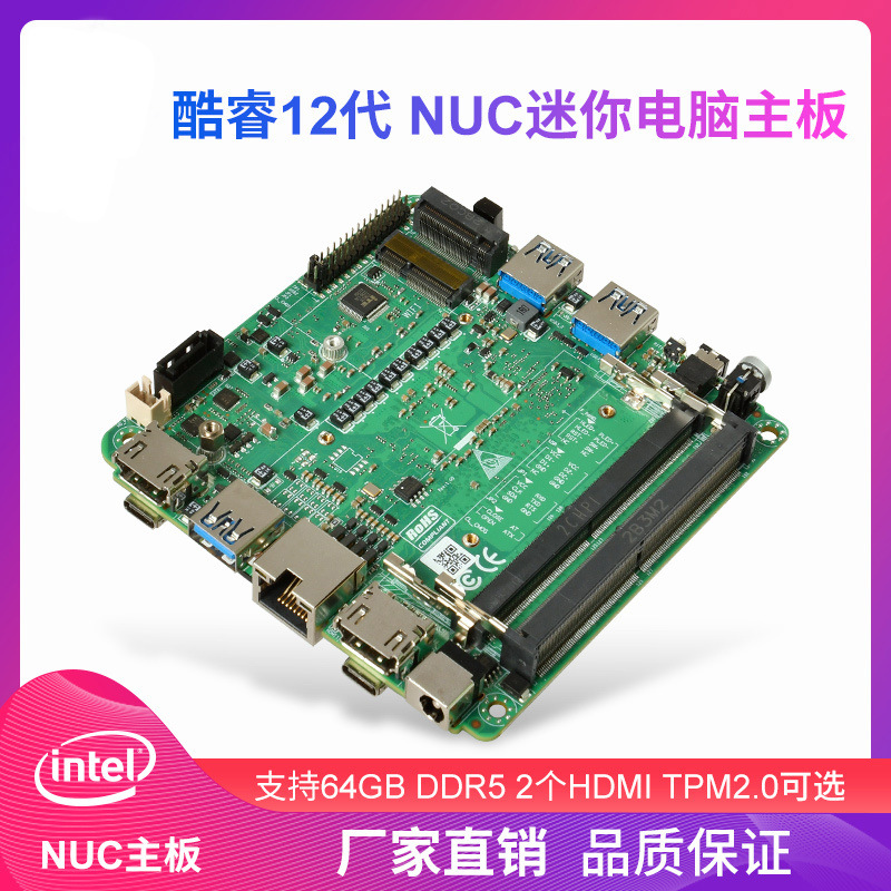 12代酷睿i7NUC工控迷你机商务办公游戏直播剪辑多场景适用主板