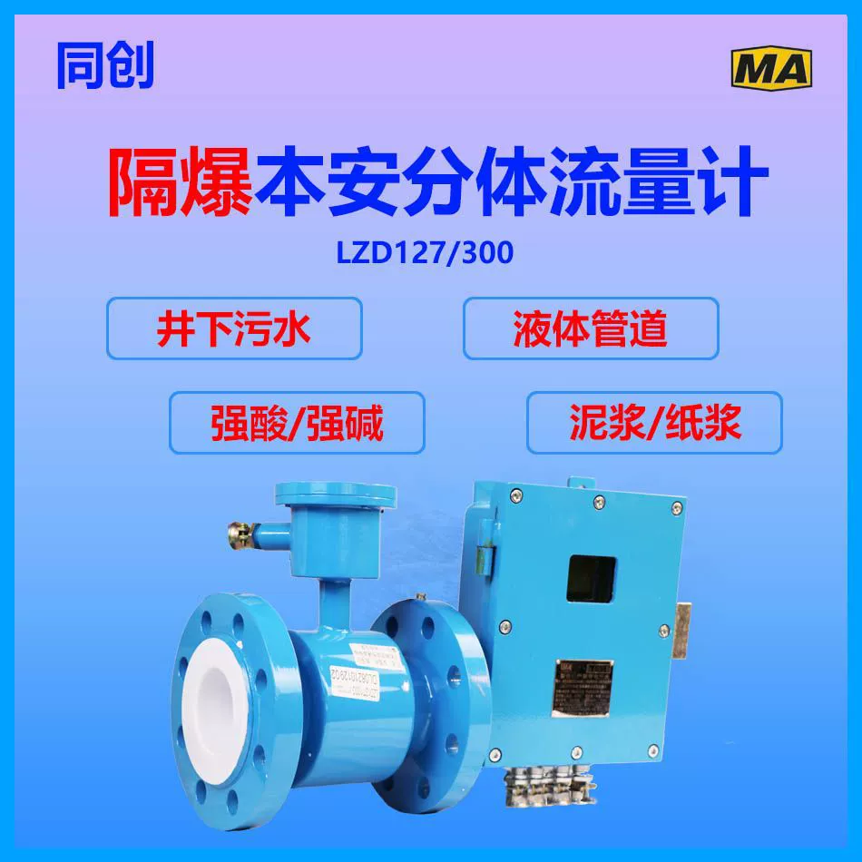 485 выходной расходомер типа Бена Анта взрывозащищенный расходомер имеет сертификат безопасности угля расходомер воды электромагнитный трубопровод взрывозащищенный